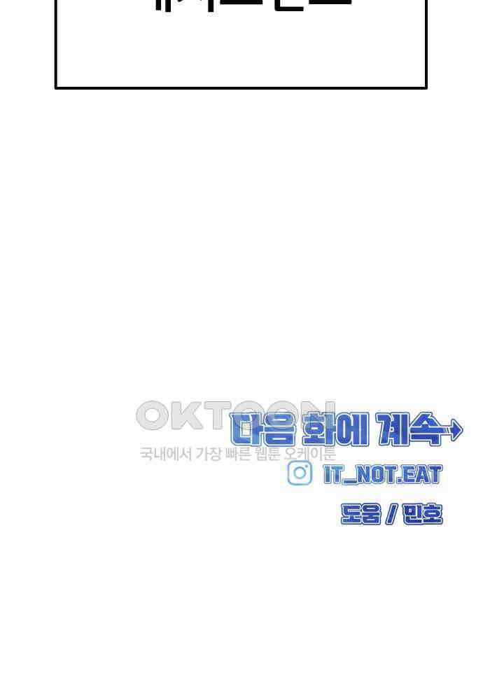 원포인트 80화 팀 84