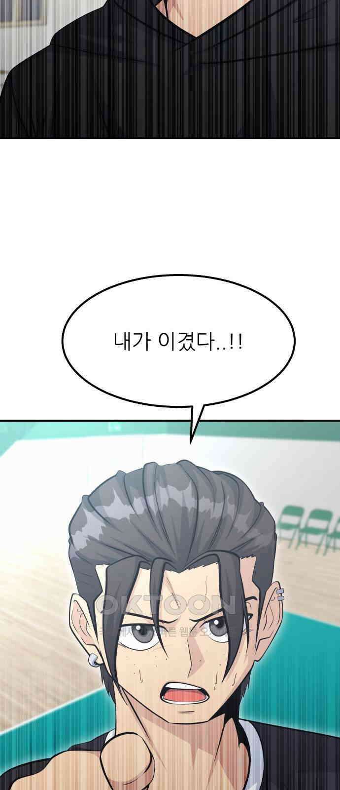 원포인트 82화 인과응보 9