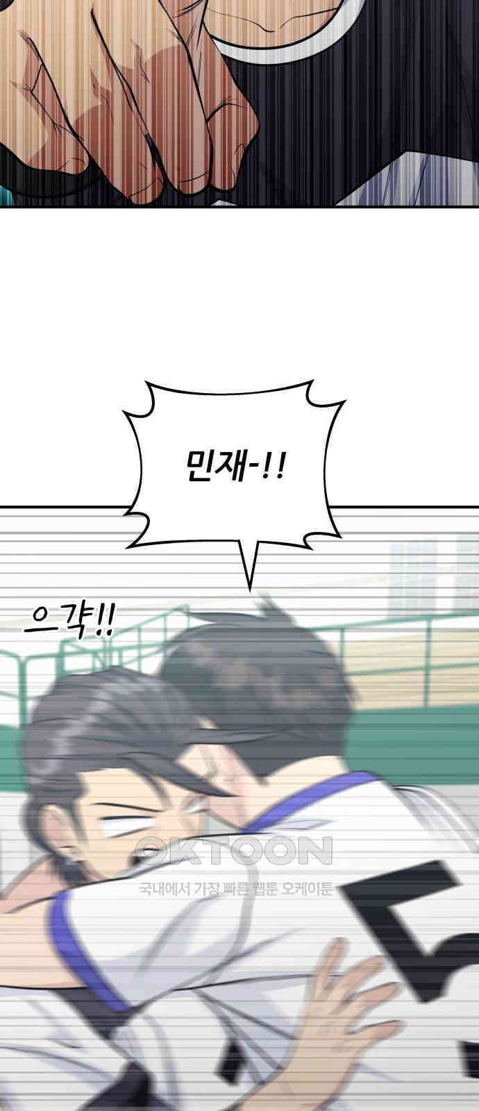 원포인트 82화 인과응보 10