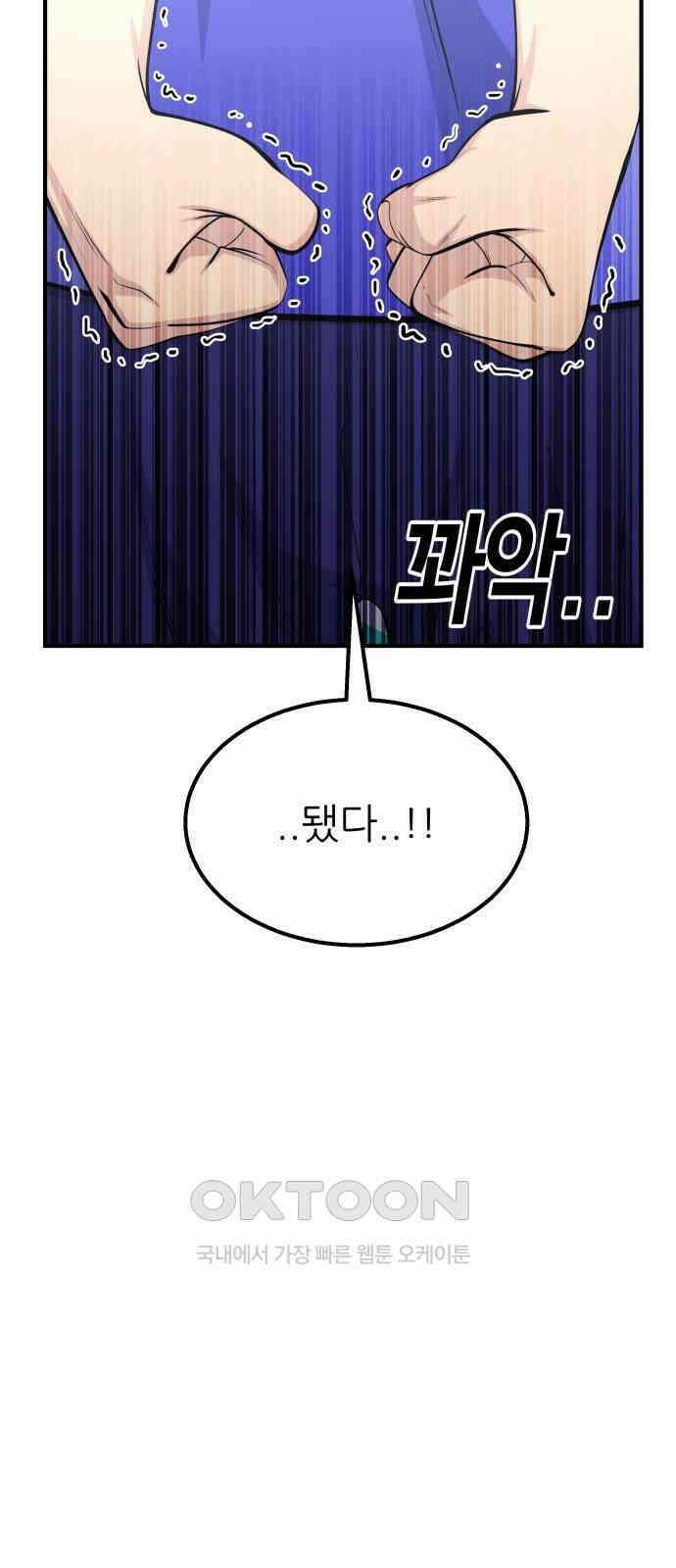 원포인트 82화 인과응보 17