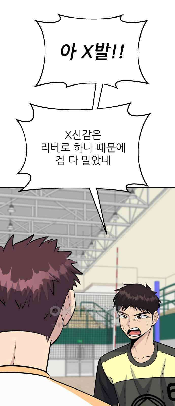 원포인트 82화 인과응보 18