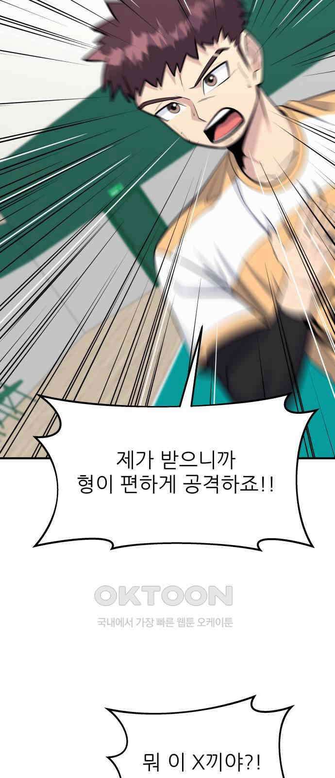 원포인트 82화 인과응보 20