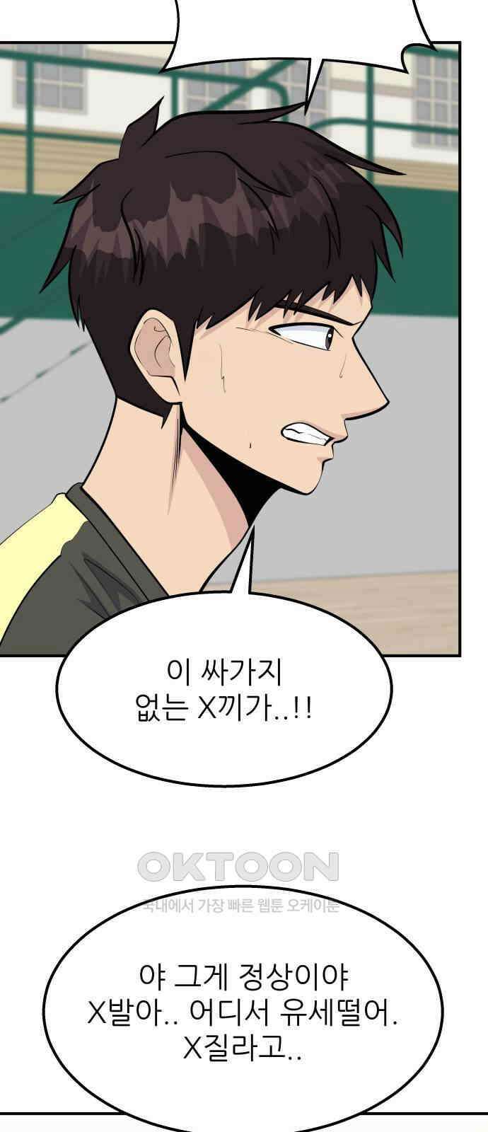 원포인트 82화 인과응보 21