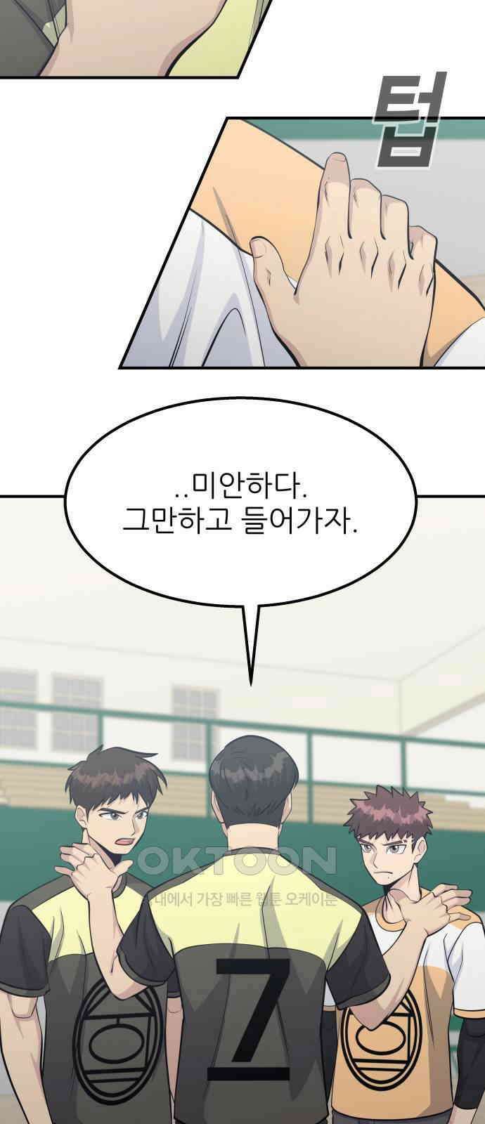 원포인트 82화 인과응보 24