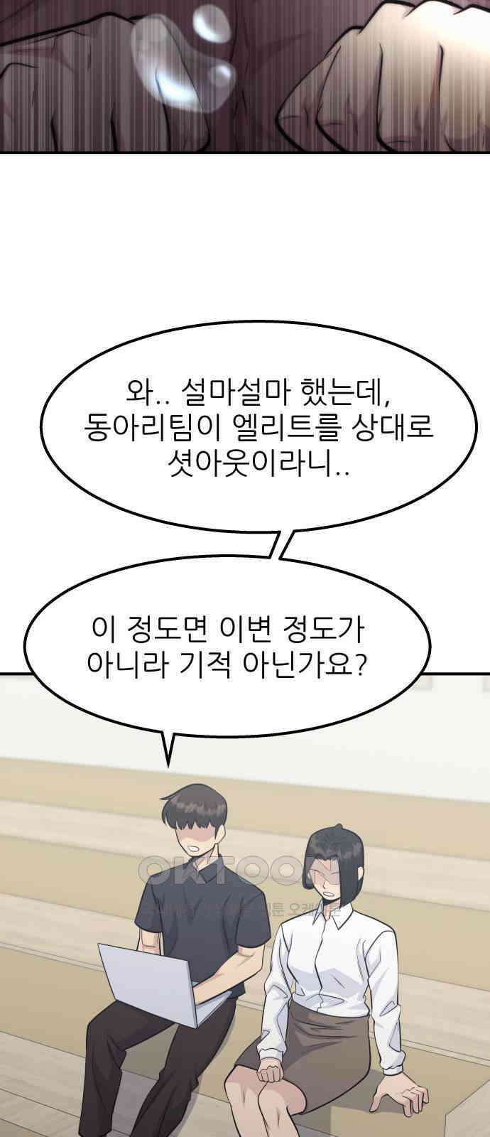 원포인트 82화 인과응보 29