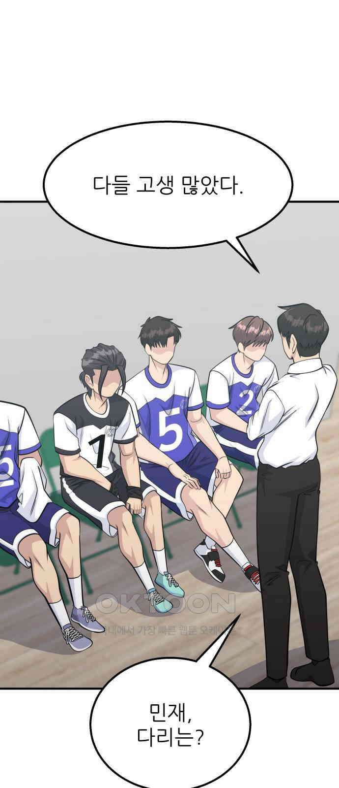 원포인트 82화 인과응보 36
