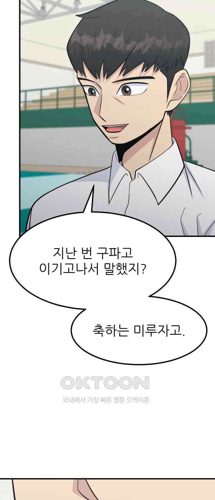 원포인트 82화 인과응보 39