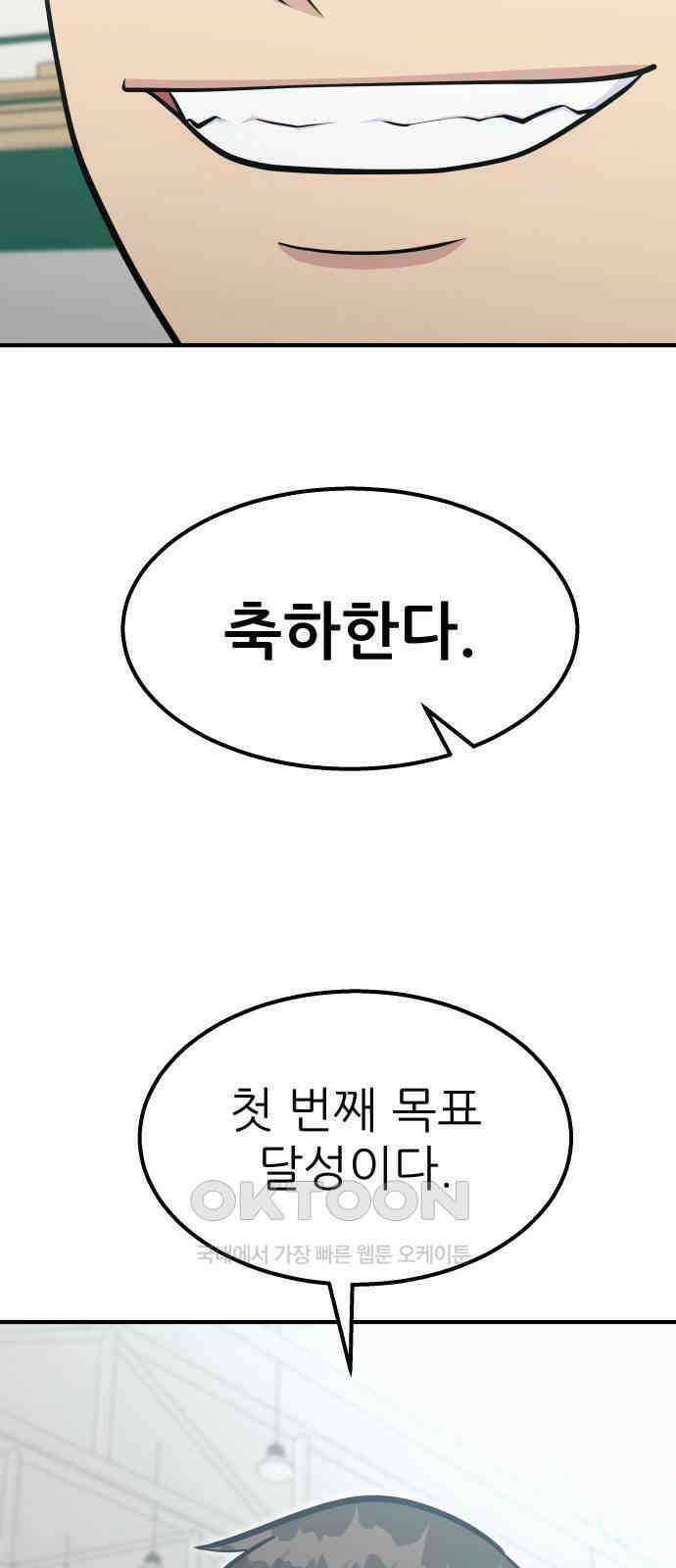 원포인트 82화 인과응보 40