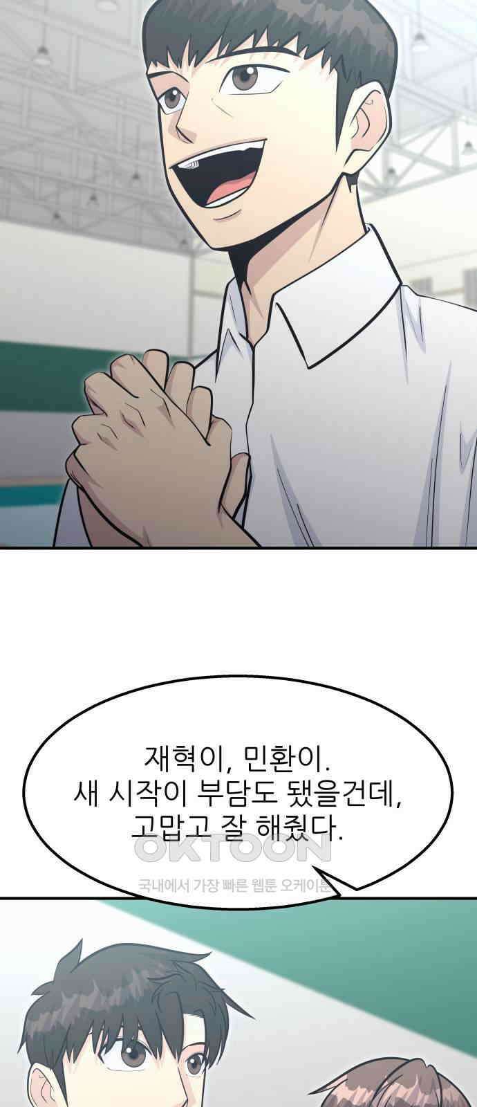 원포인트 82화 인과응보 41