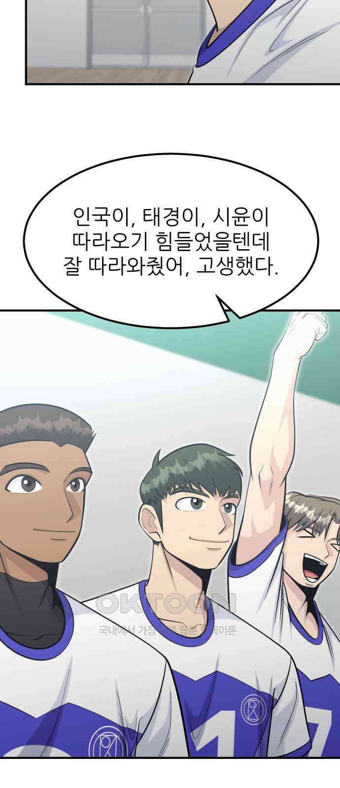 원포인트 82화 인과응보 43