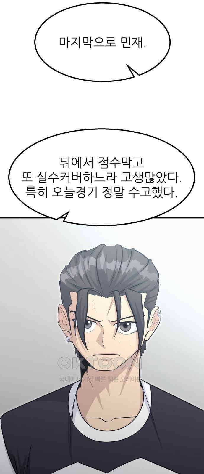 원포인트 82화 인과응보 44