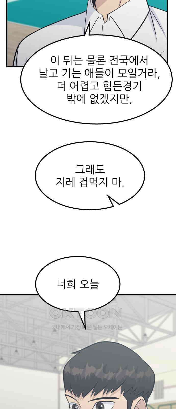 원포인트 82화 인과응보 47
