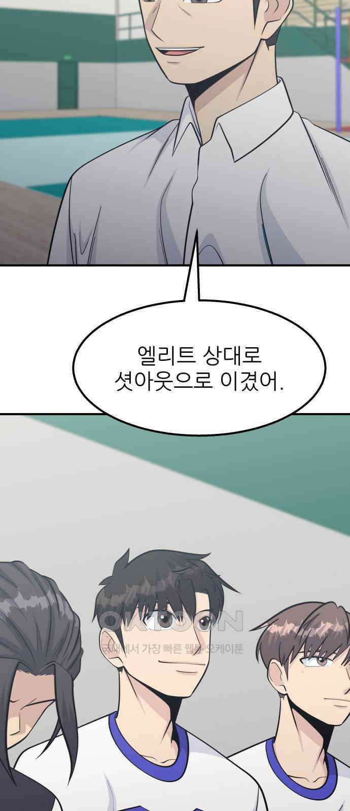 원포인트 82화 인과응보 48