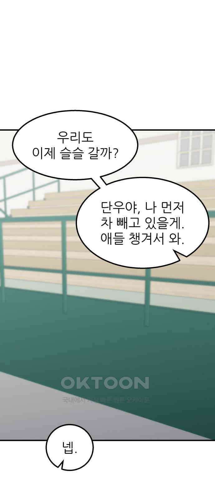 원포인트 82화 인과응보 56