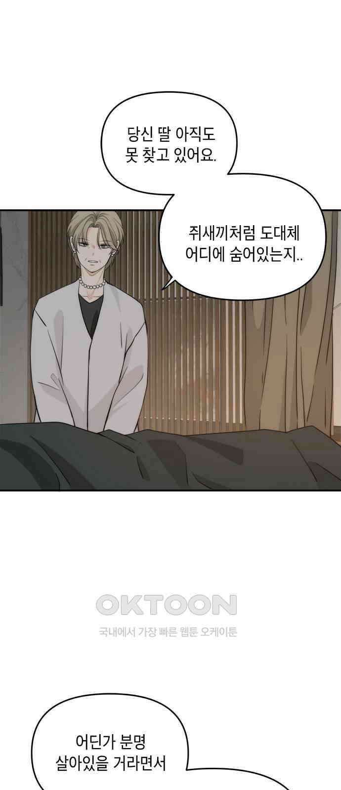재난은 늘 곁에 있다 15화 3
