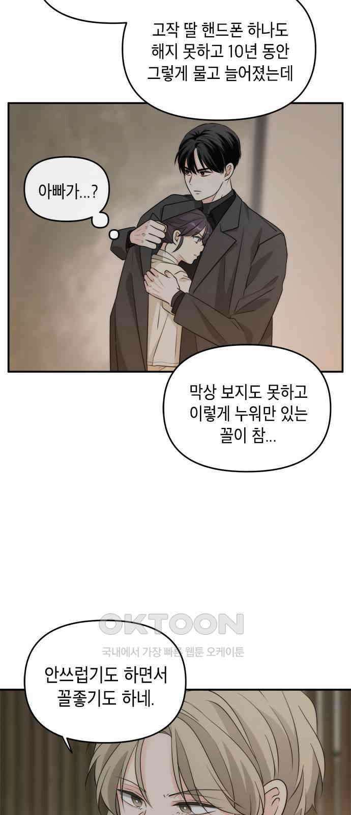 재난은 늘 곁에 있다 15화 4