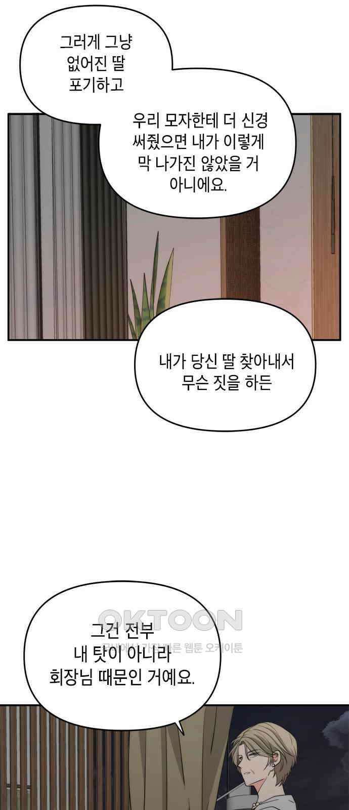 재난은 늘 곁에 있다 15화 7