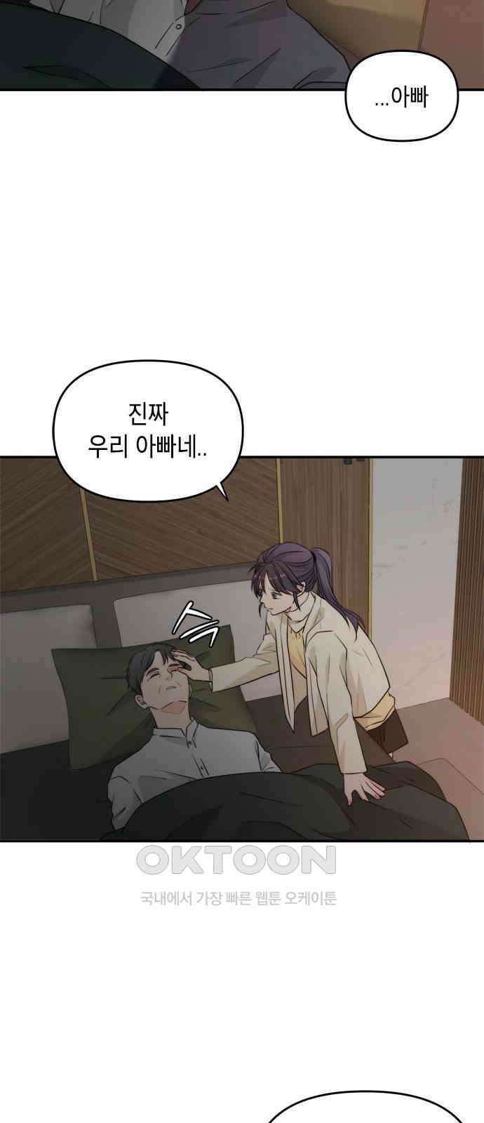 재난은 늘 곁에 있다 15화 12