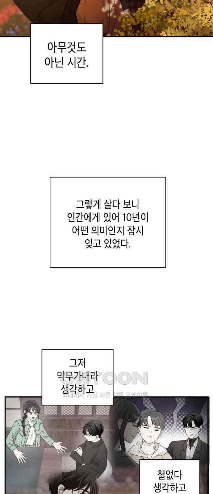 재난은 늘 곁에 있다 15화 24