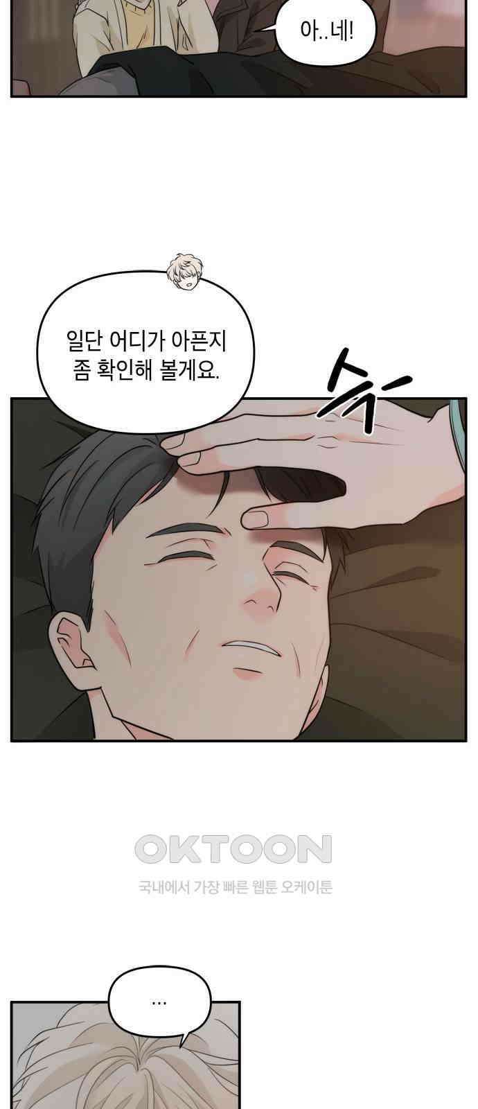 재난은 늘 곁에 있다 15화 29