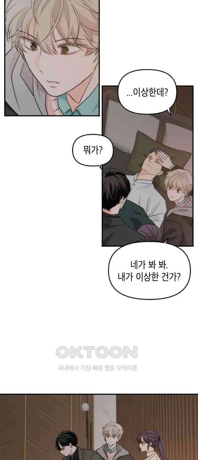 재난은 늘 곁에 있다 15화 30