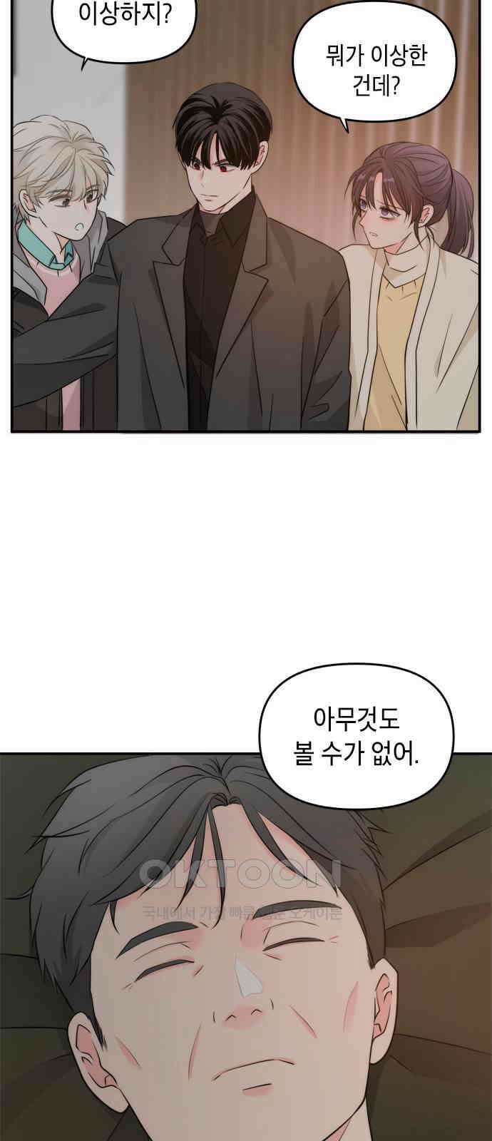 재난은 늘 곁에 있다 15화 32