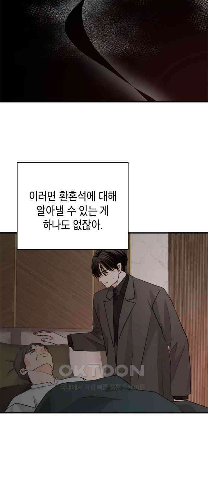 재난은 늘 곁에 있다 15화 35