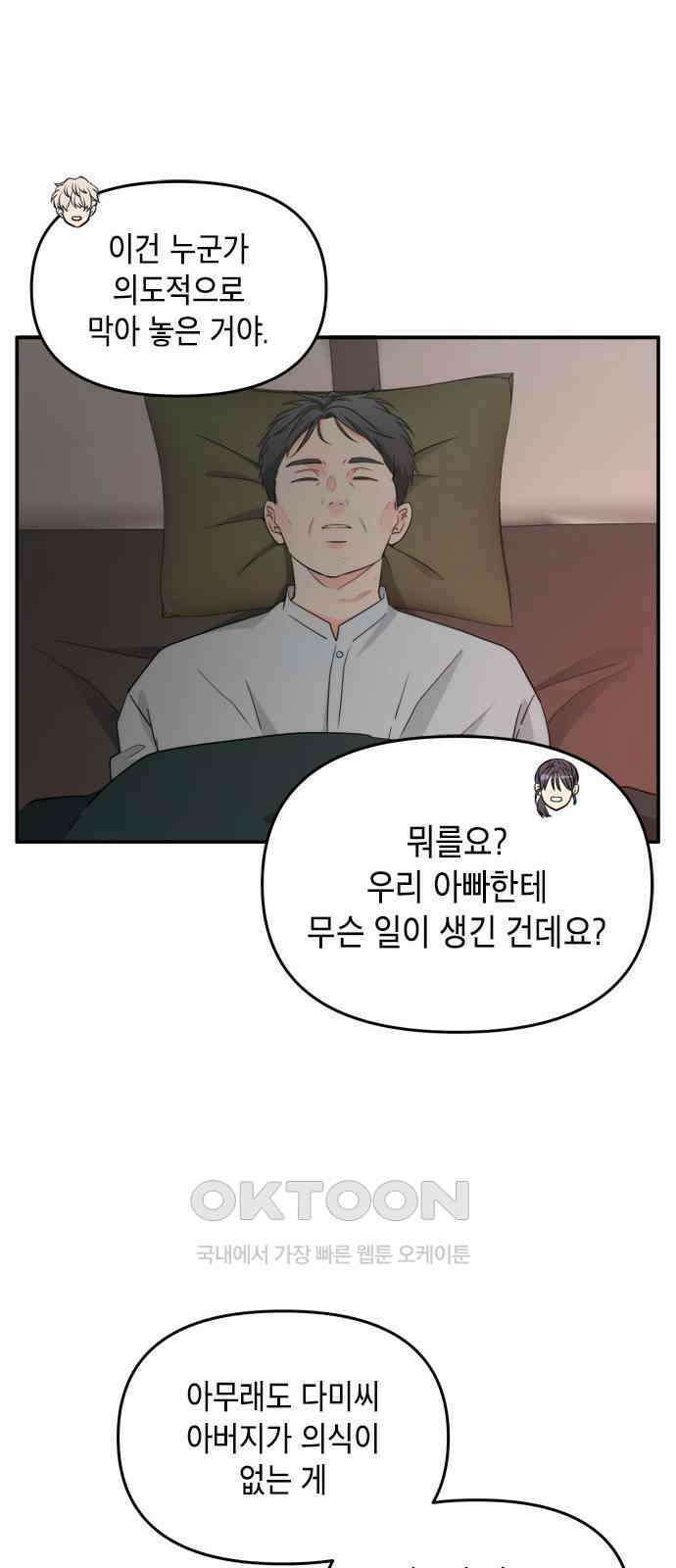 재난은 늘 곁에 있다 15화 36