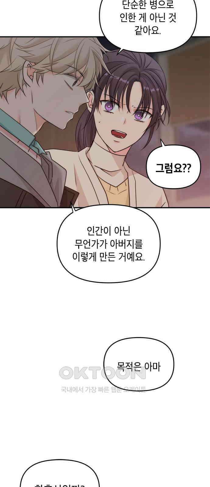 재난은 늘 곁에 있다 15화 37