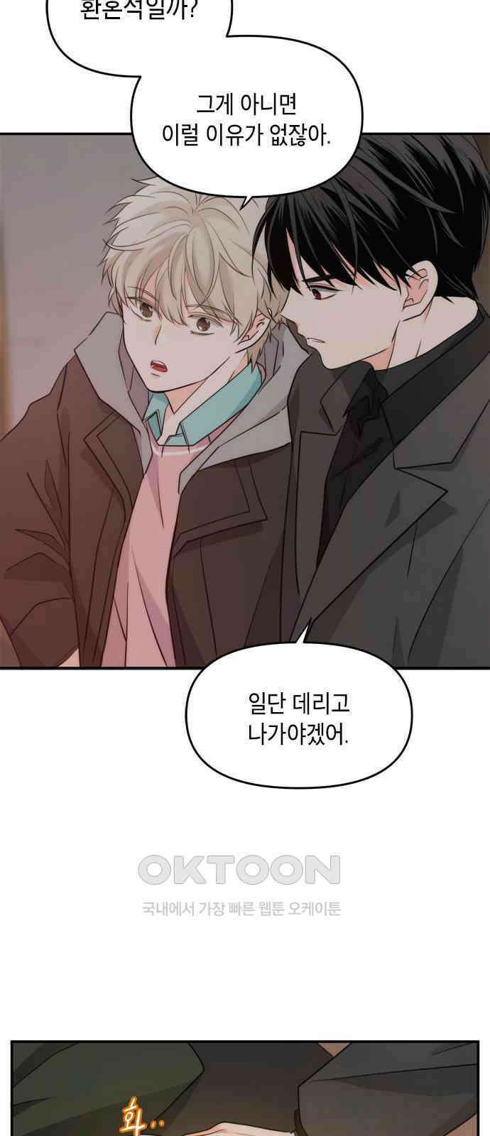 재난은 늘 곁에 있다 15화 38