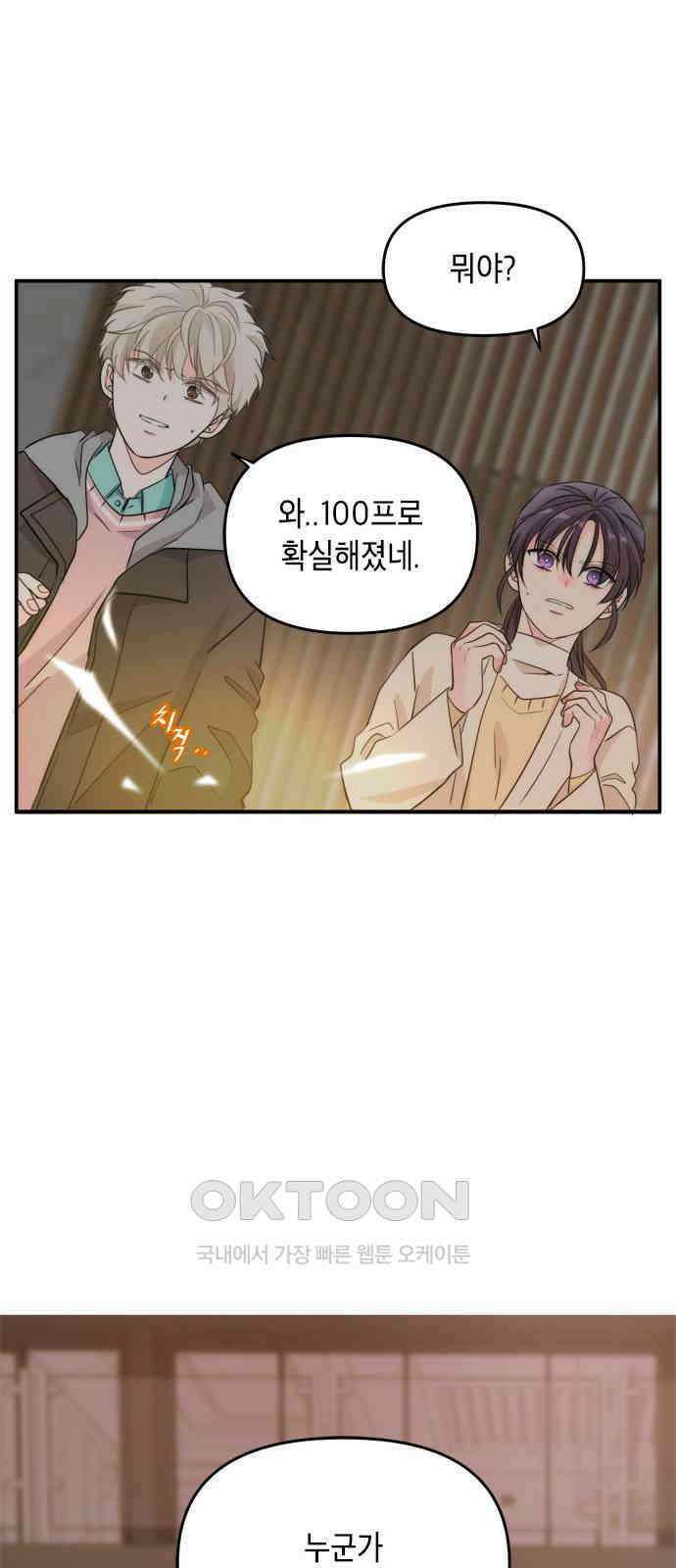 재난은 늘 곁에 있다 15화 40