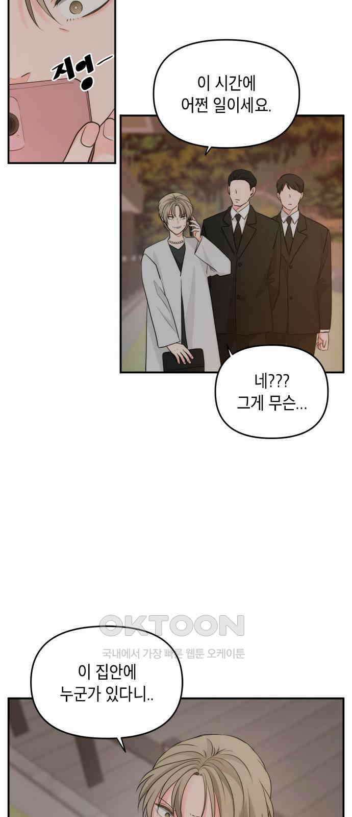 재난은 늘 곁에 있다 15화 42