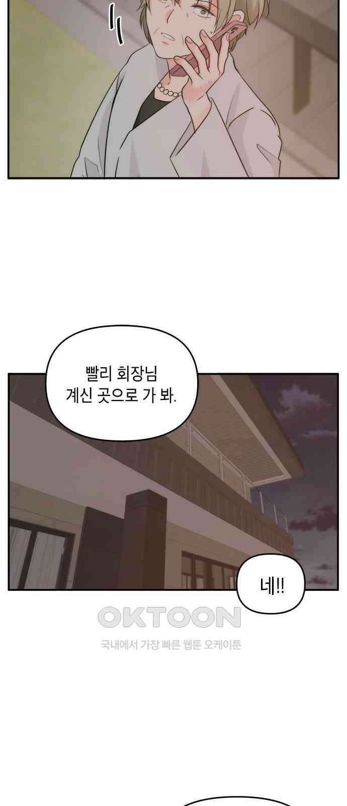 재난은 늘 곁에 있다 15화 43