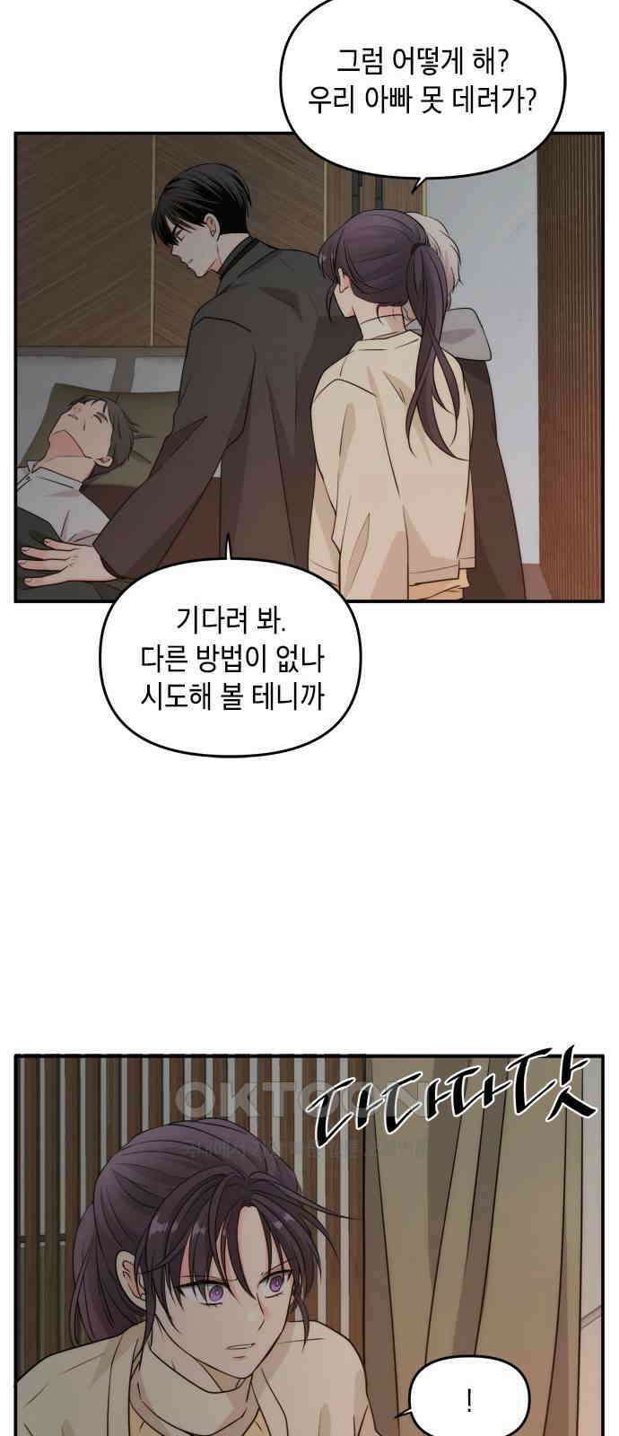 재난은 늘 곁에 있다 15화 44