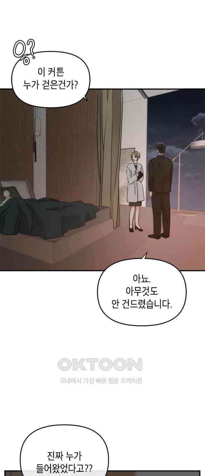 재난은 늘 곁에 있다 15화 48