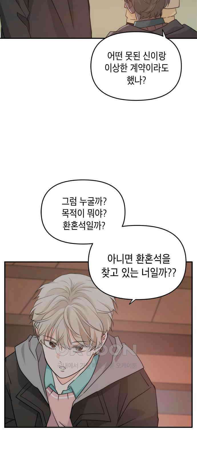 재난은 늘 곁에 있다 15화 52