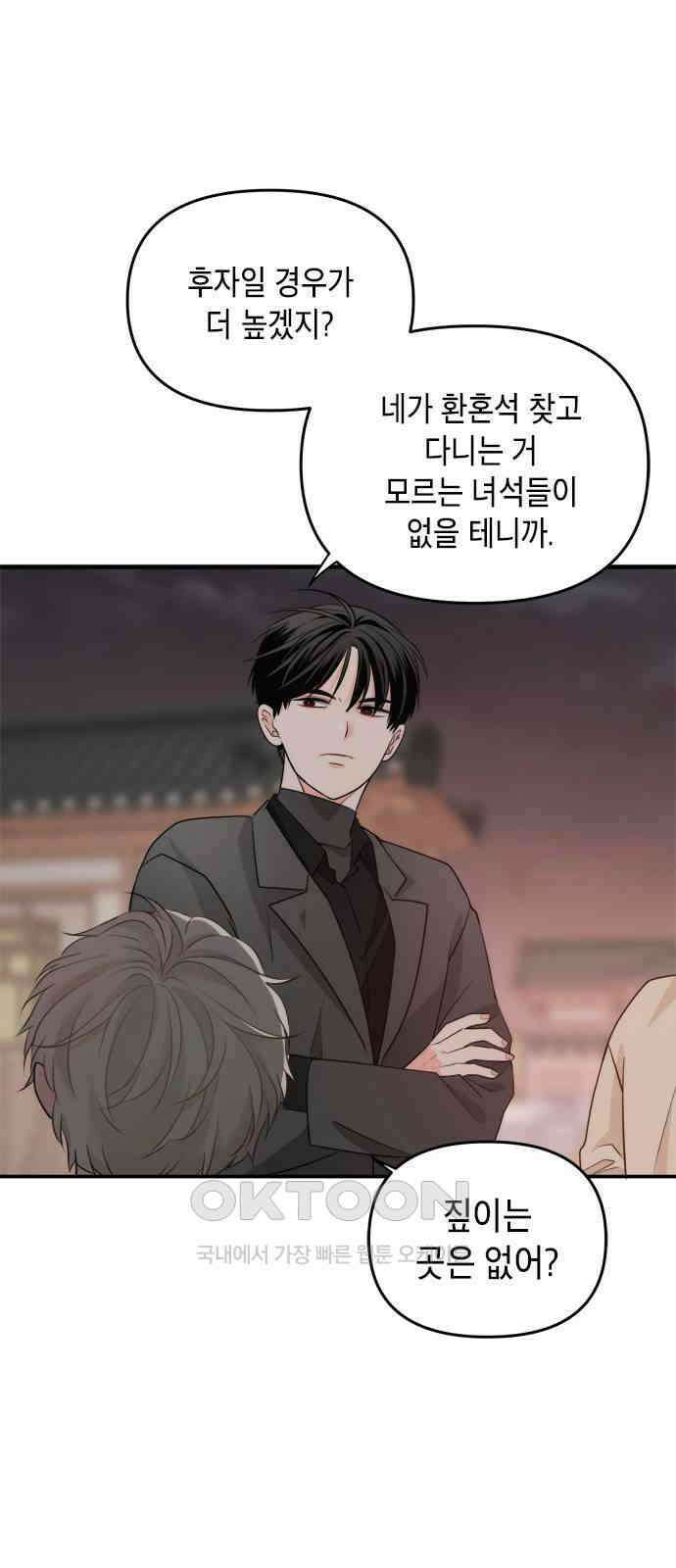 재난은 늘 곁에 있다 15화 53