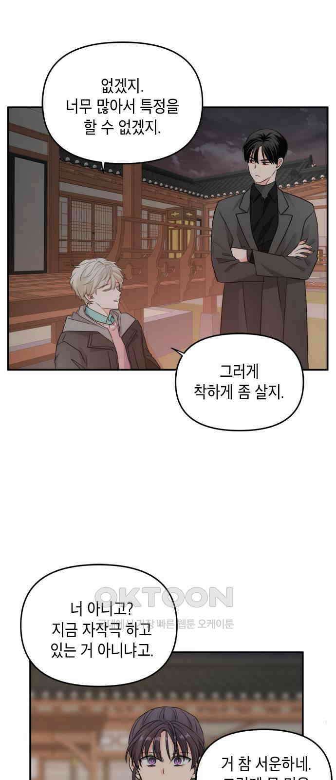 재난은 늘 곁에 있다 15화 54