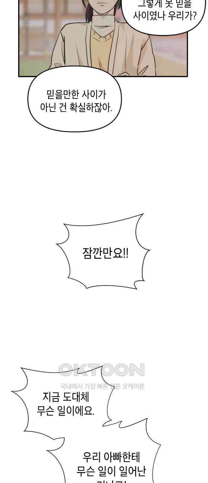 재난은 늘 곁에 있다 15화 55