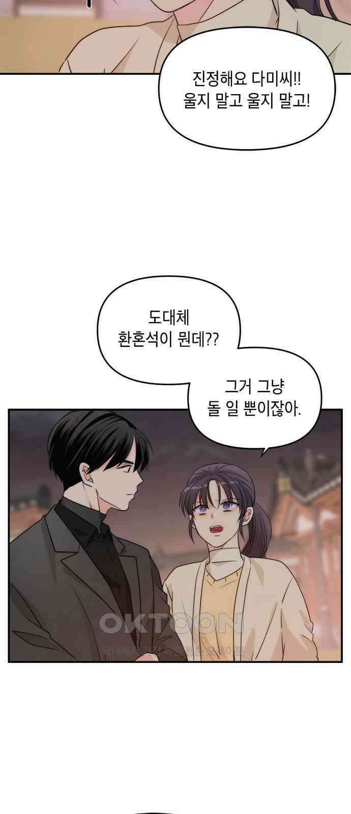 재난은 늘 곁에 있다 15화 57