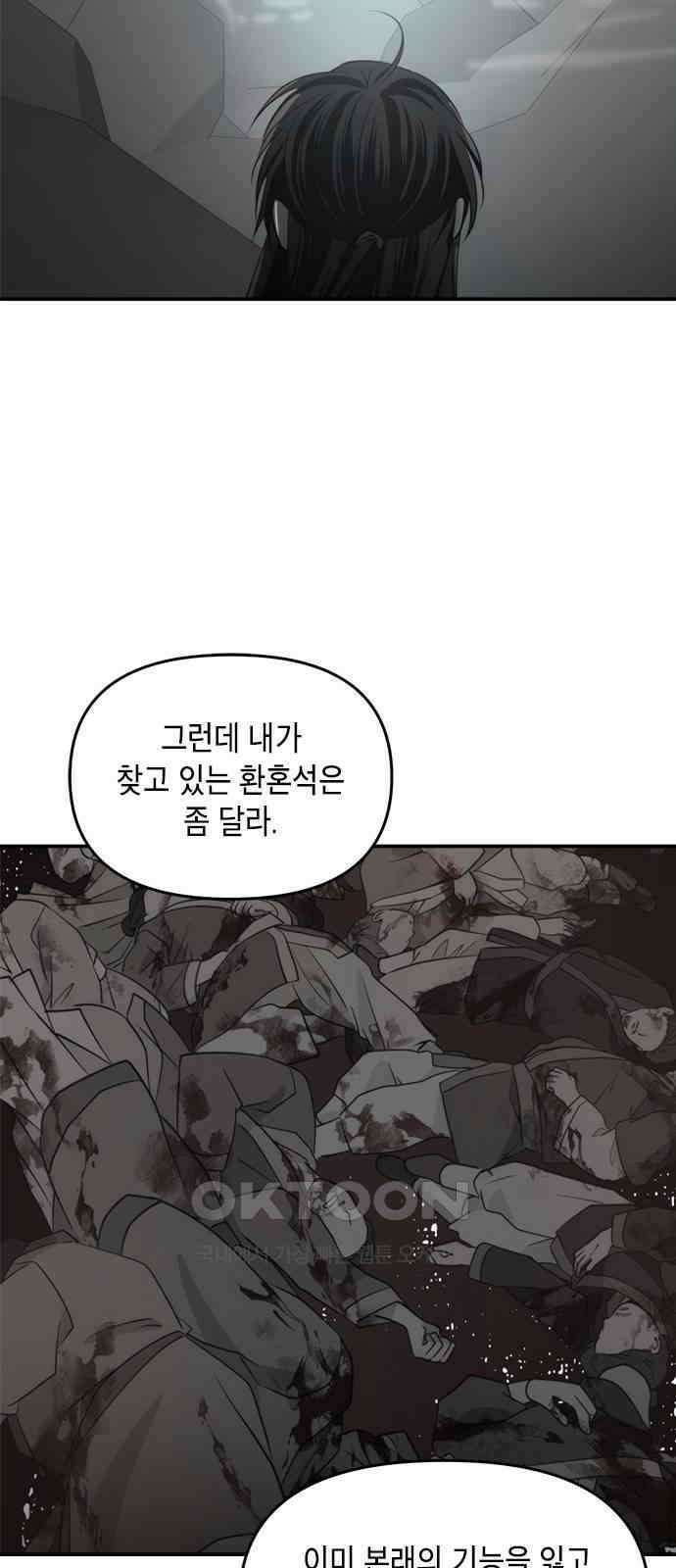 재난은 늘 곁에 있다 15화 59