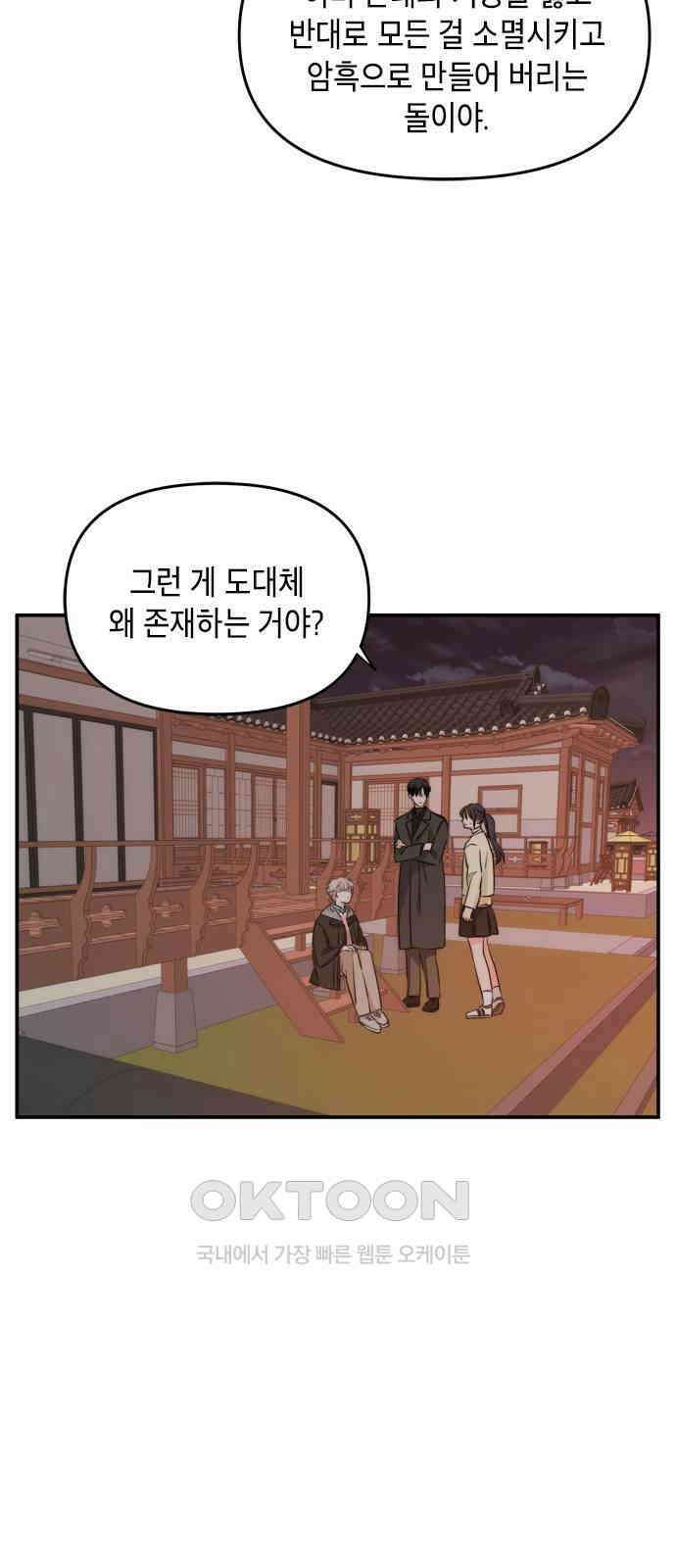 재난은 늘 곁에 있다 15화 60