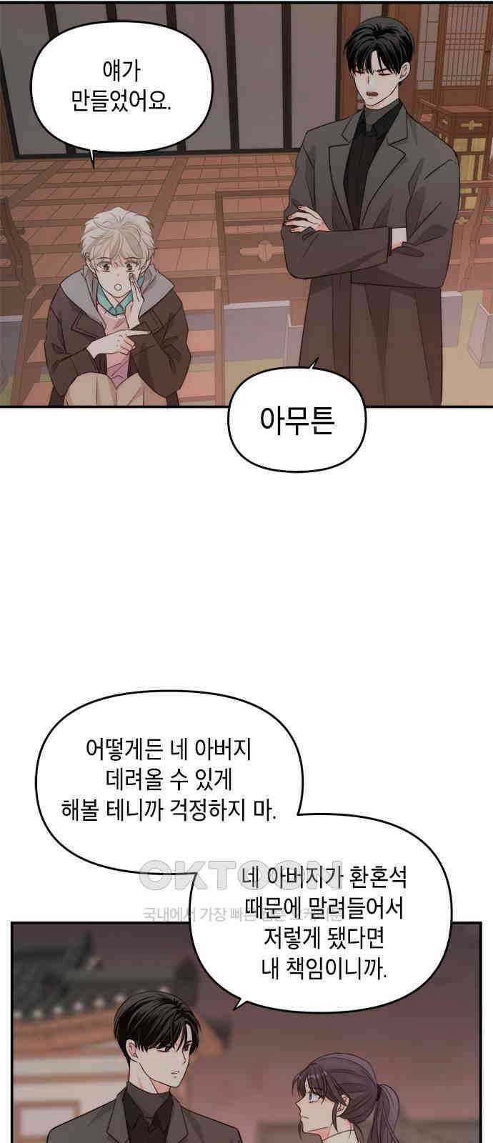 재난은 늘 곁에 있다 15화 61