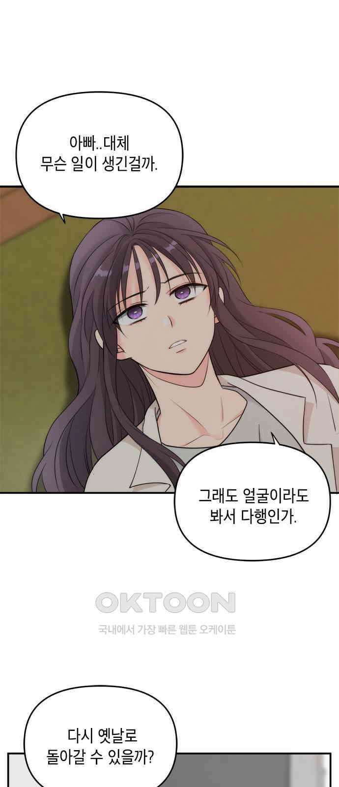 재난은 늘 곁에 있다 15화 64