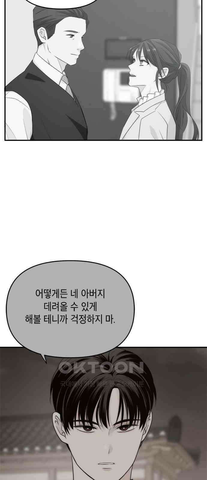 재난은 늘 곁에 있다 15화 65