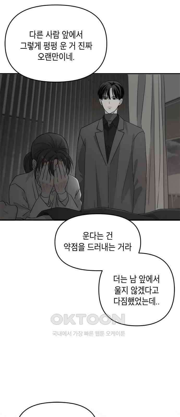 재난은 늘 곁에 있다 15화 67