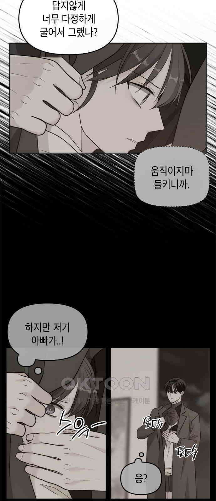 재난은 늘 곁에 있다 15화 68