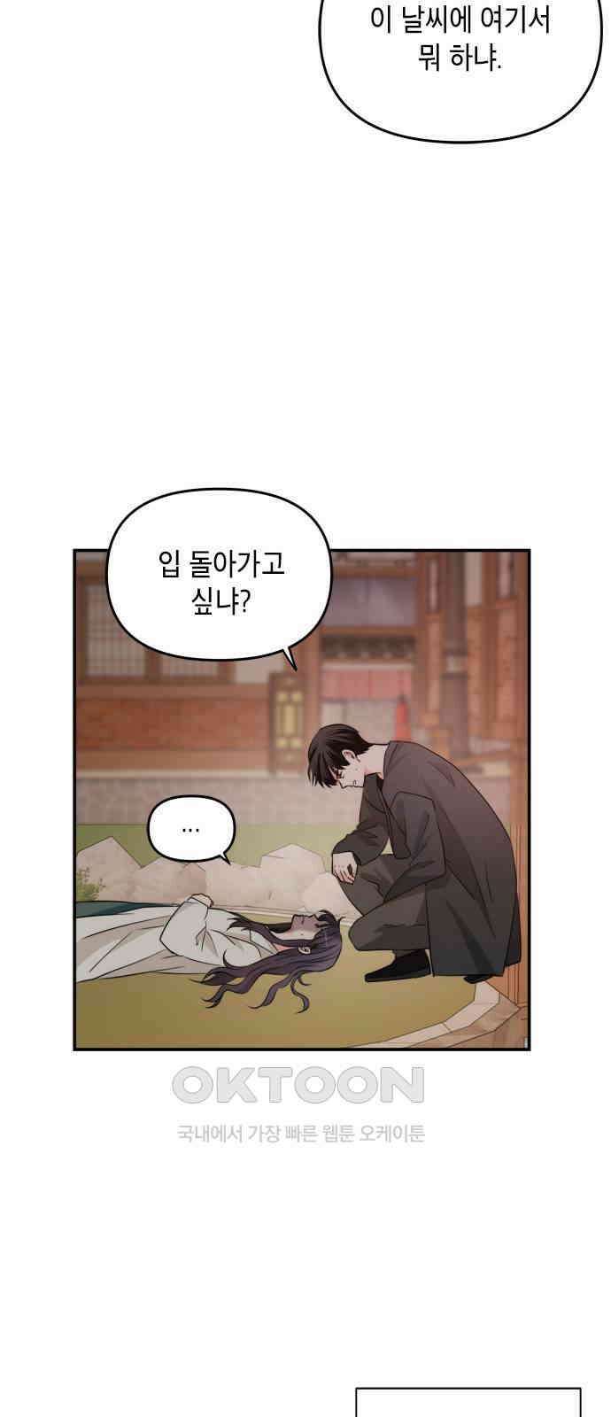 재난은 늘 곁에 있다 15화 72
