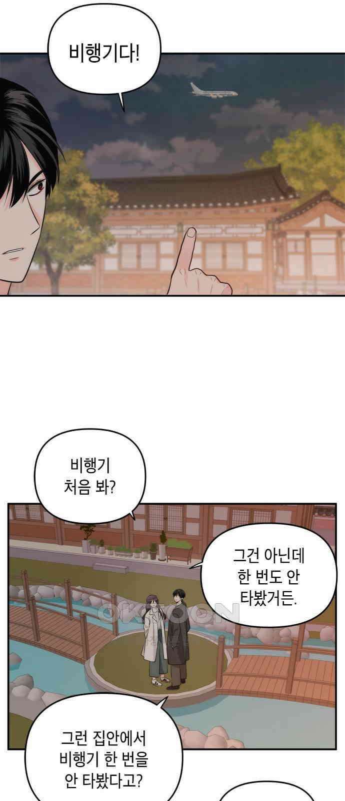 재난은 늘 곁에 있다 15화 76