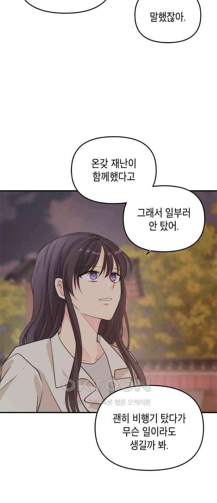 재난은 늘 곁에 있다 15화 77